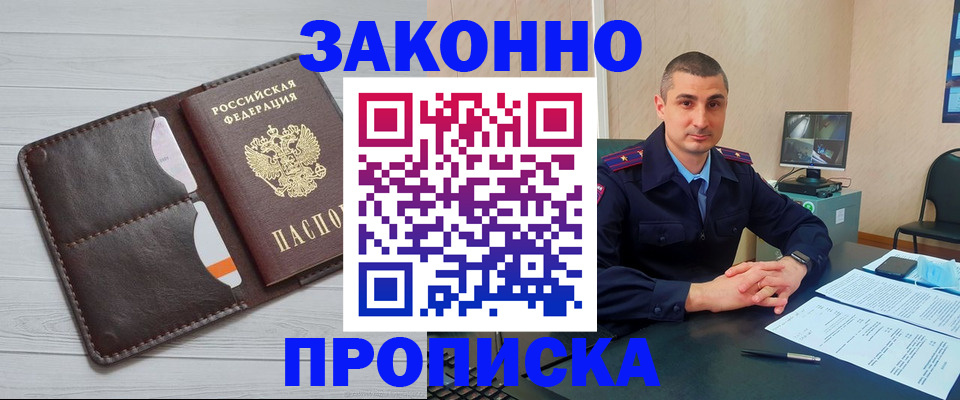 временная регистрация купить в Жердевке